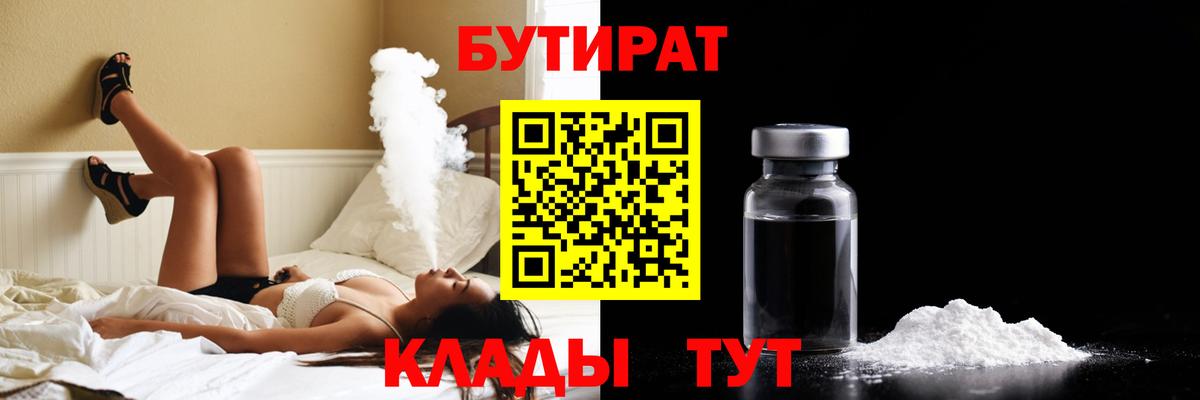 Ирбит  Бутират бутандиол  Вход с VPN 