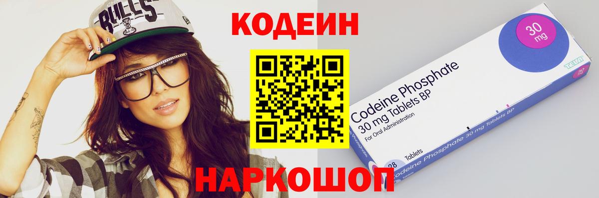 Ирбит  Кодеиновый сироп Lean Purple Drank  Кодеин напиток Lean (лин)  Вход с VPN 