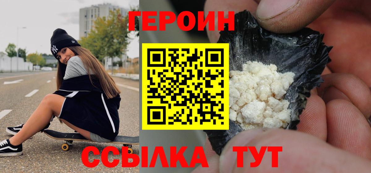 Героин Heroin Ирбит